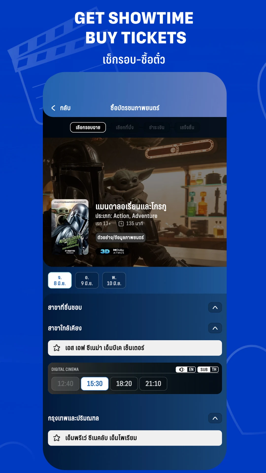 SF Cinema screenshot